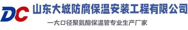 新邵大城防腐保温安装工程有限公司